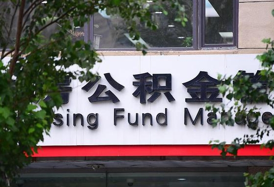 公积金里的钱能提出来不_五指山公积金代办在职离职封存服务
